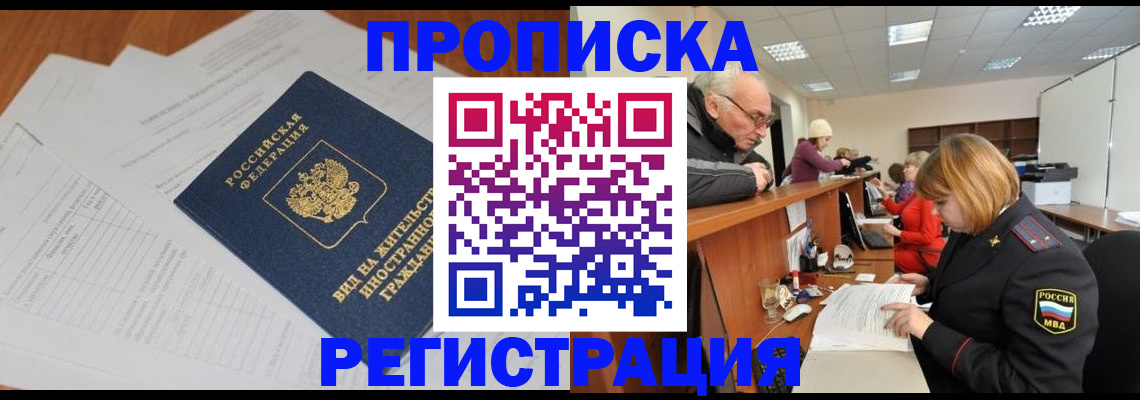 прописка иностранных граждан в Ардоне