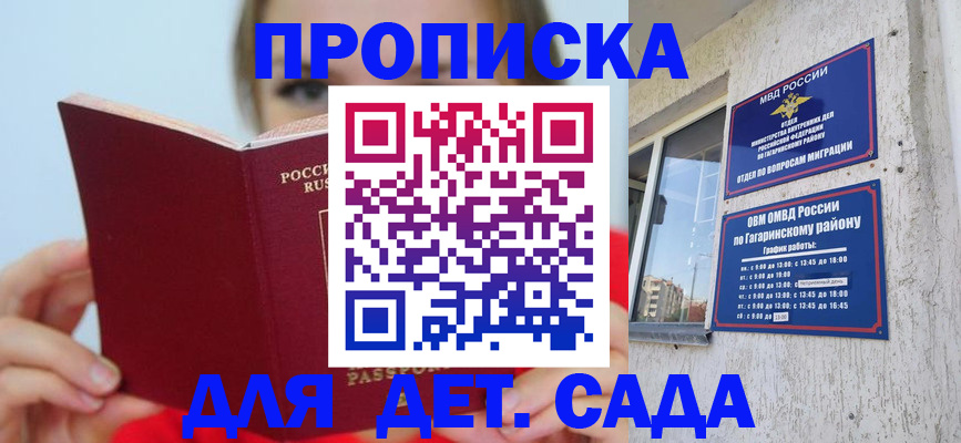 регистрация для дет. сада в Ардоне