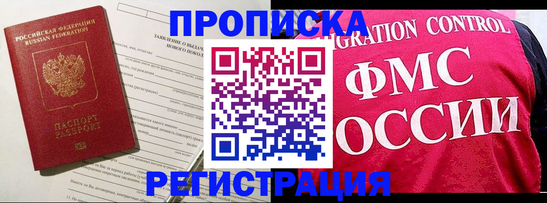 прописка для работы в Ардоне